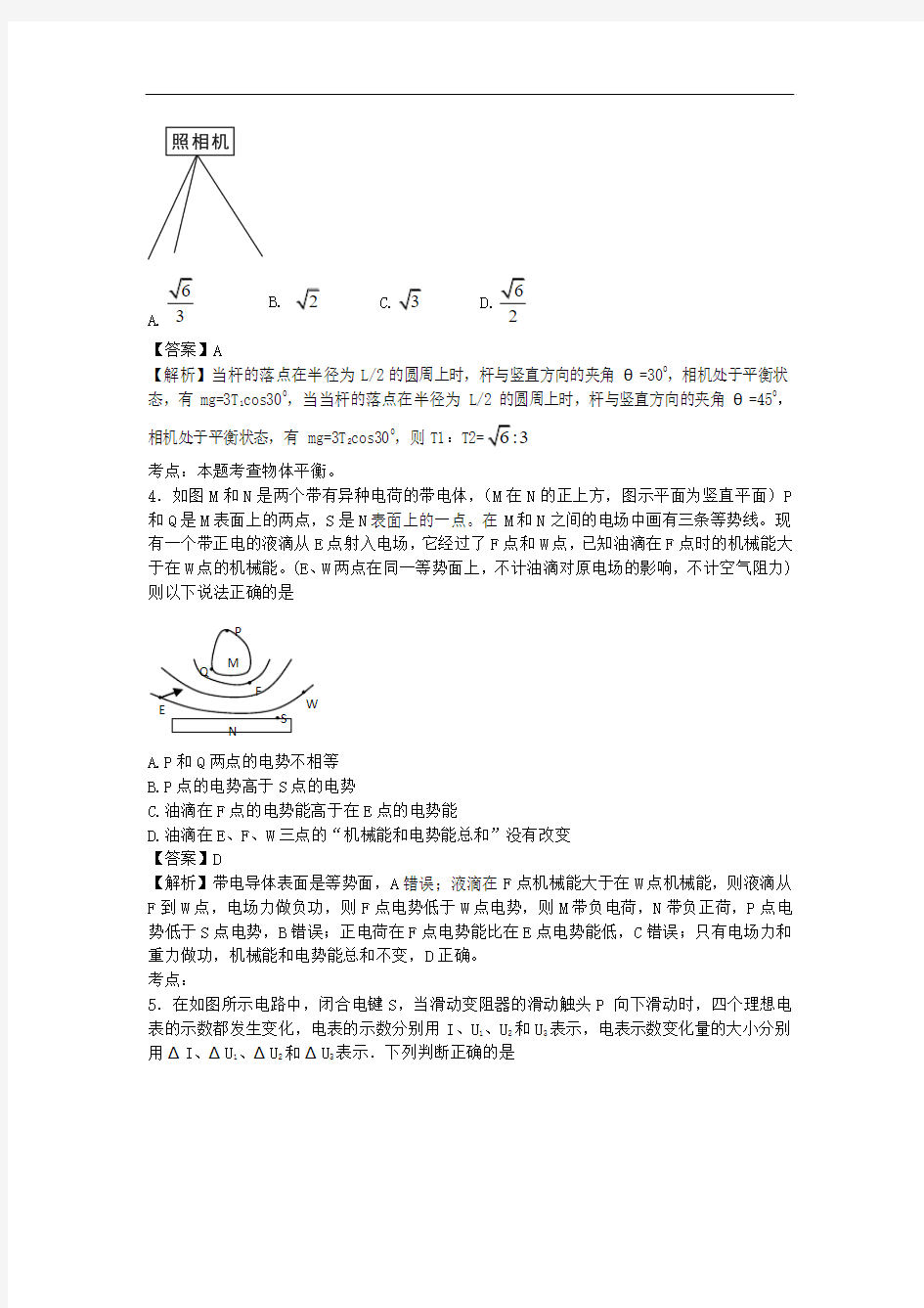 湖北省八市2014届高三3月联考物理试卷(带解析)