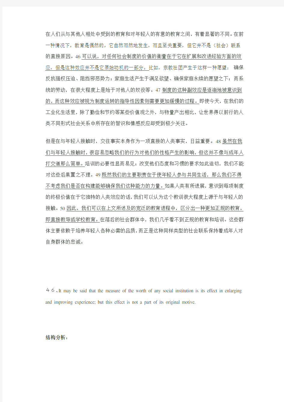 2009年考研英语翻译真题译文及解析