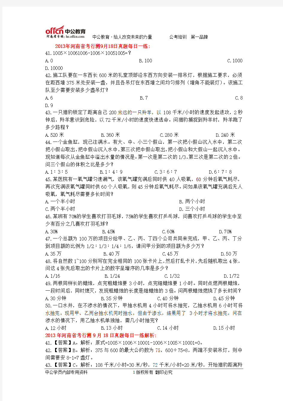 2013年河南省考行测真题每日一练(八)