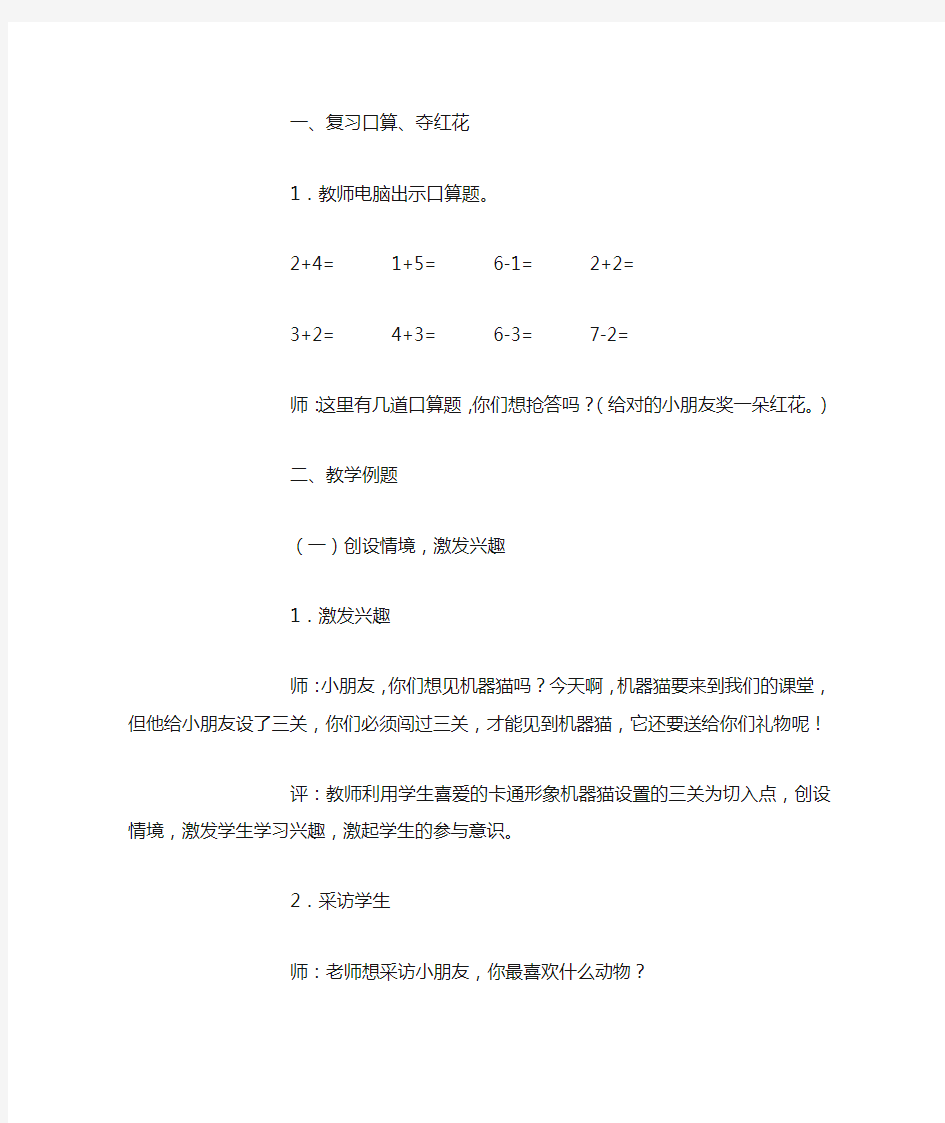 人教版一年级上册数学《8和9的加减法》精品教案