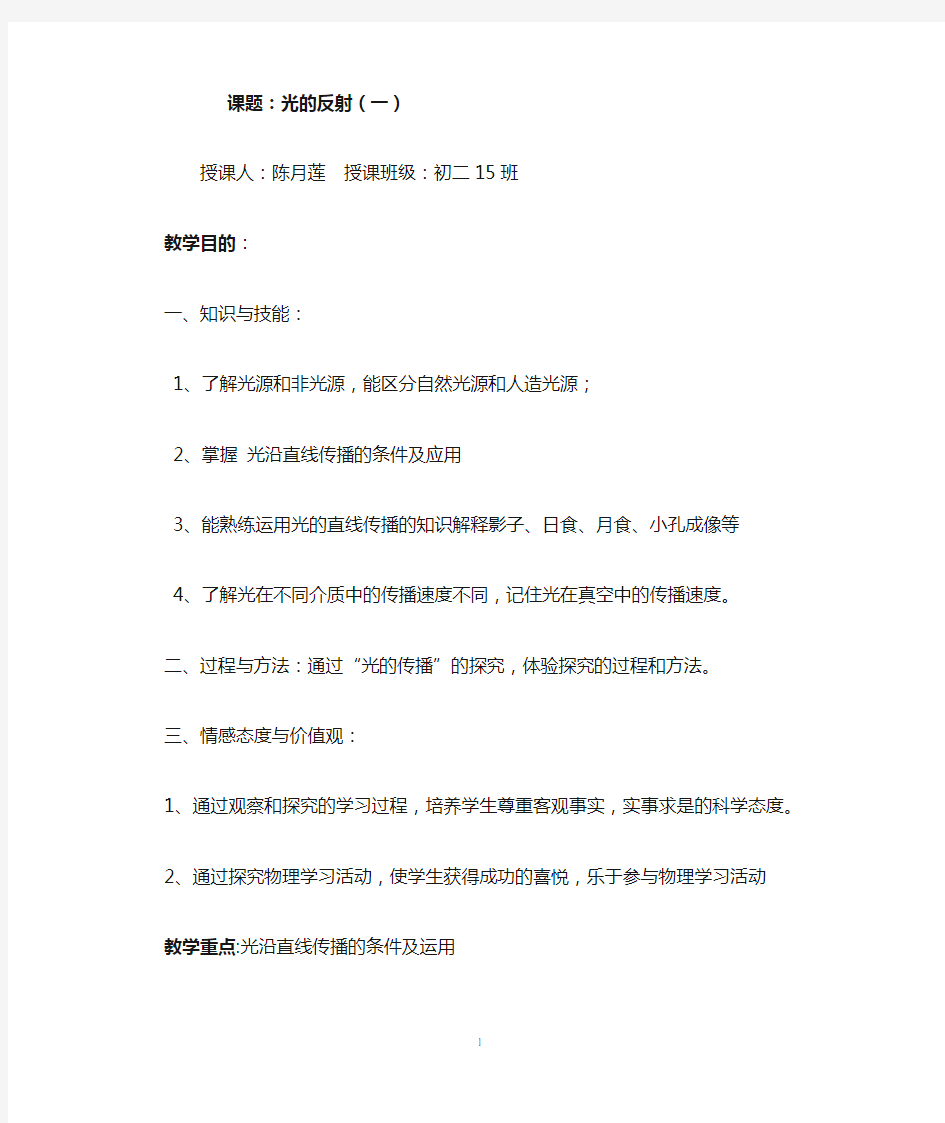 公开课：光的传播教案(详案)