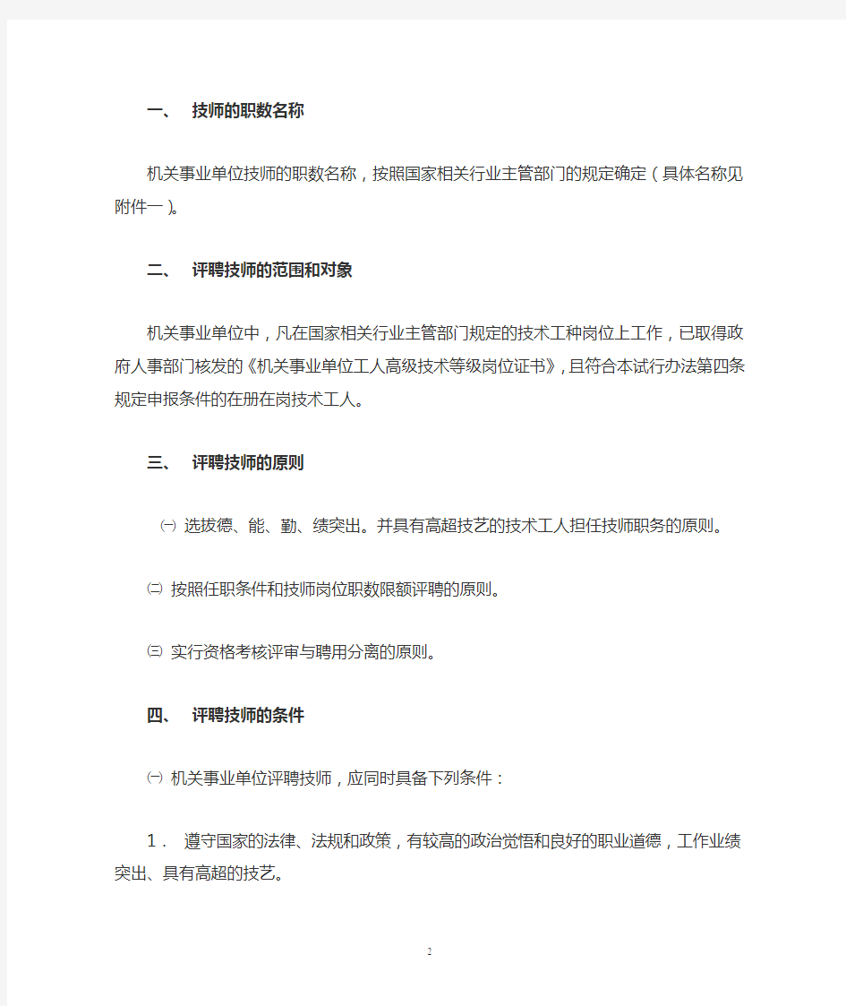 重庆市人事局文件