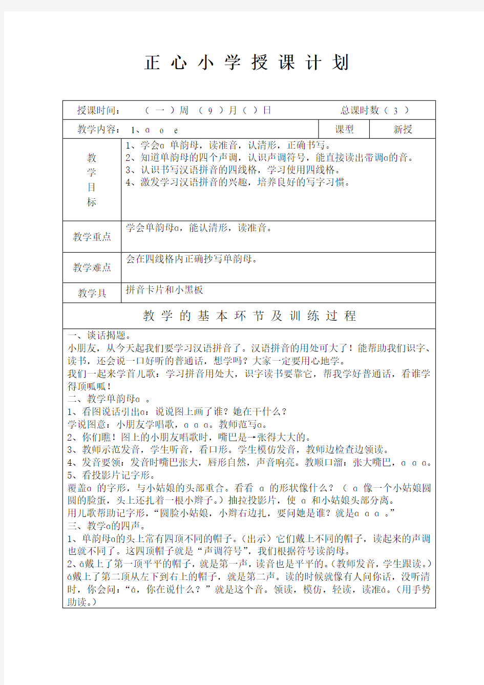 人教版一年级语文上册aoe教学设计