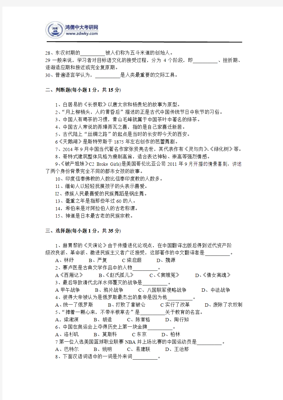 中山大学汉语国际教育445真题