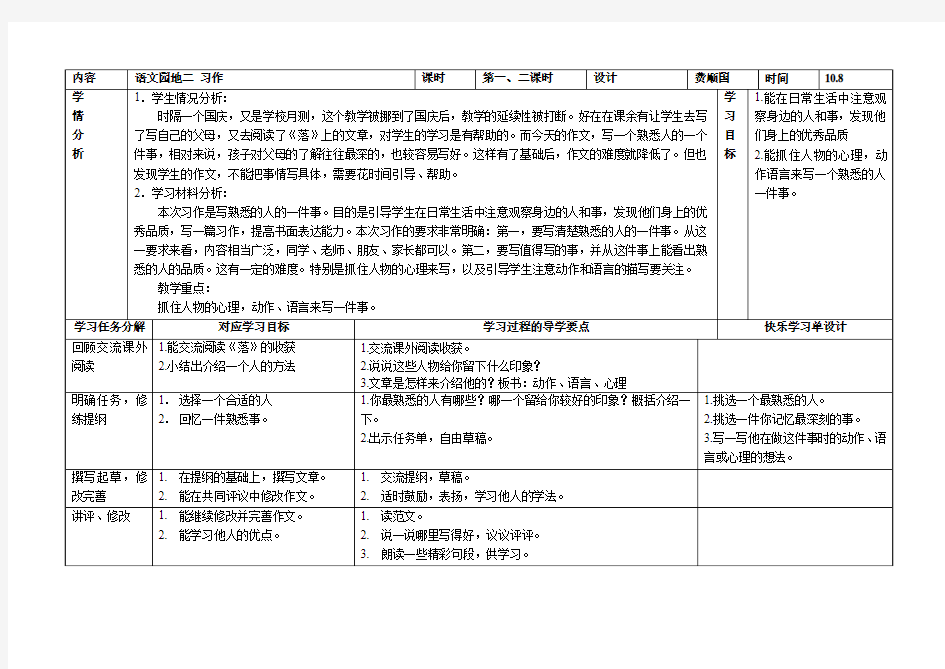 语文园地二 习作