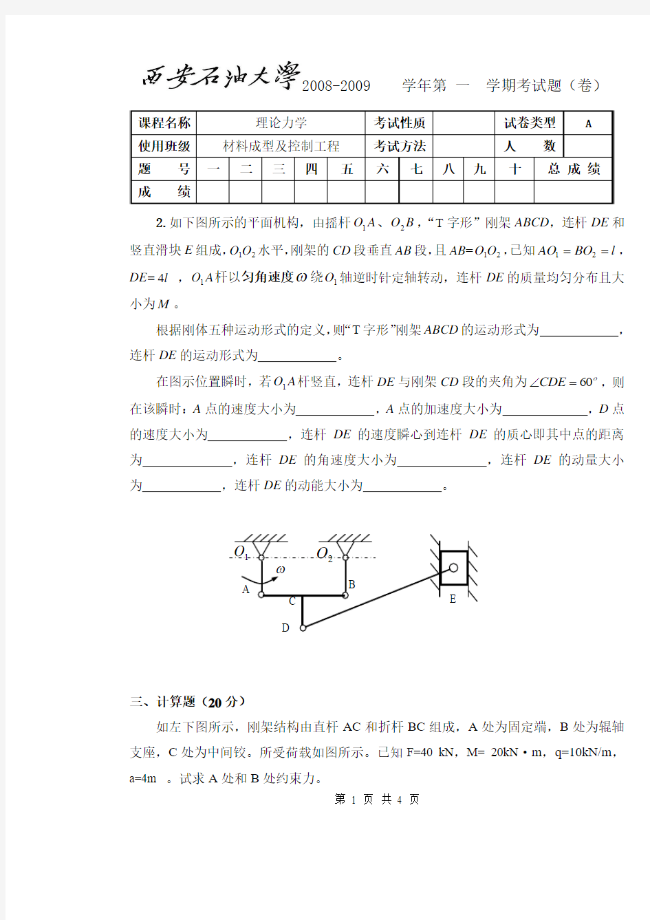 合肥工业大学理论力学试题及答案.