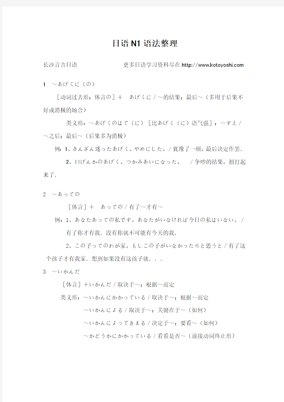 日语N1语法整理