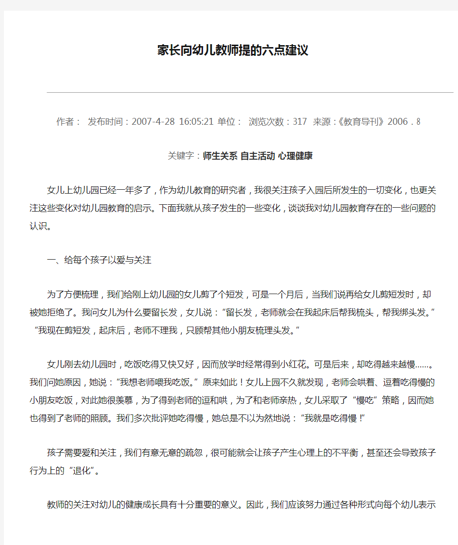 家长向幼儿教师提的六点建议