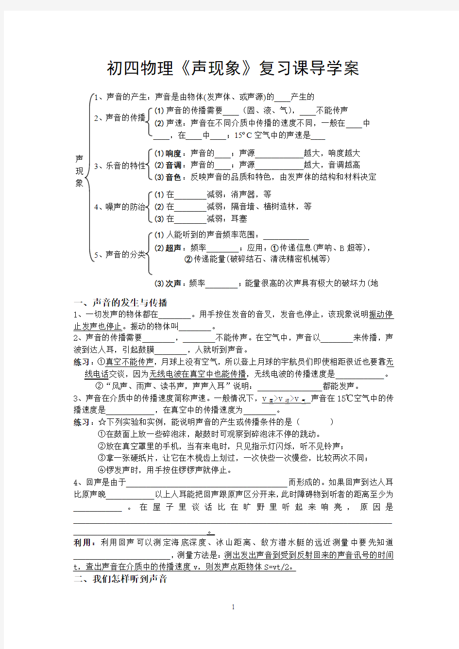 初四物理《声现象》复习课导学案