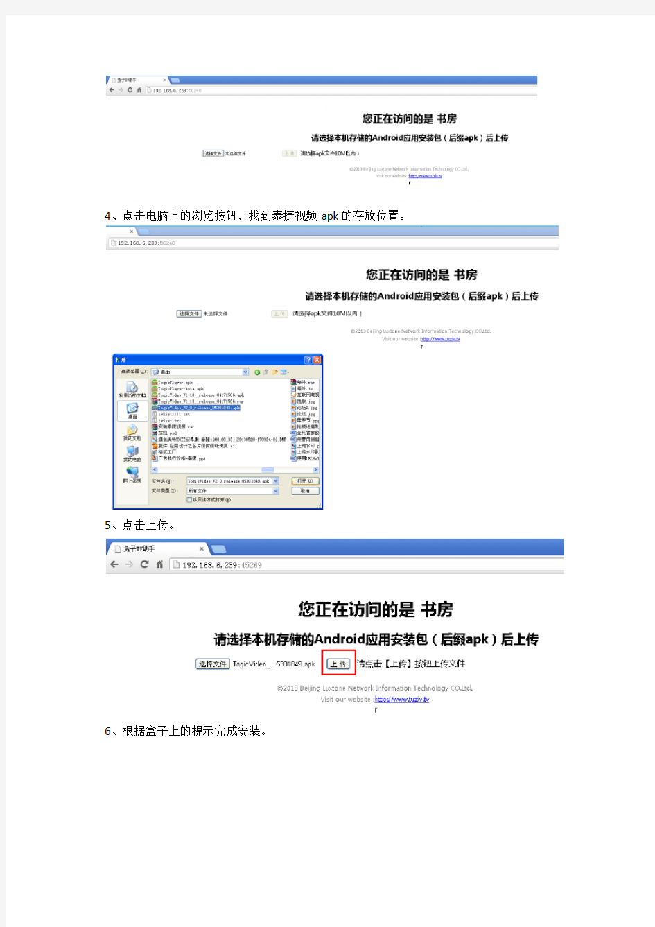 小米盒子乐视盒子安装软件最简便方法