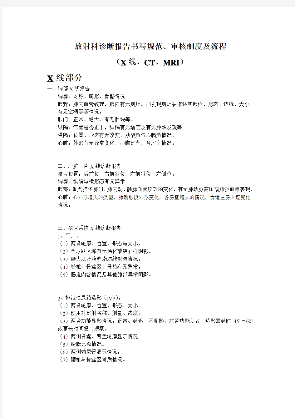 放射科诊断报告书写规范、审核制度及流程