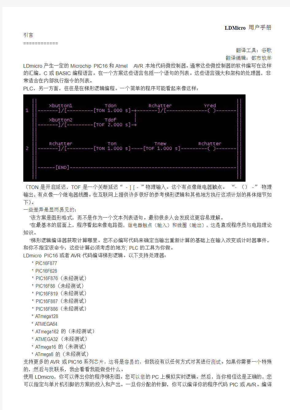 LDmicro中文用户手册