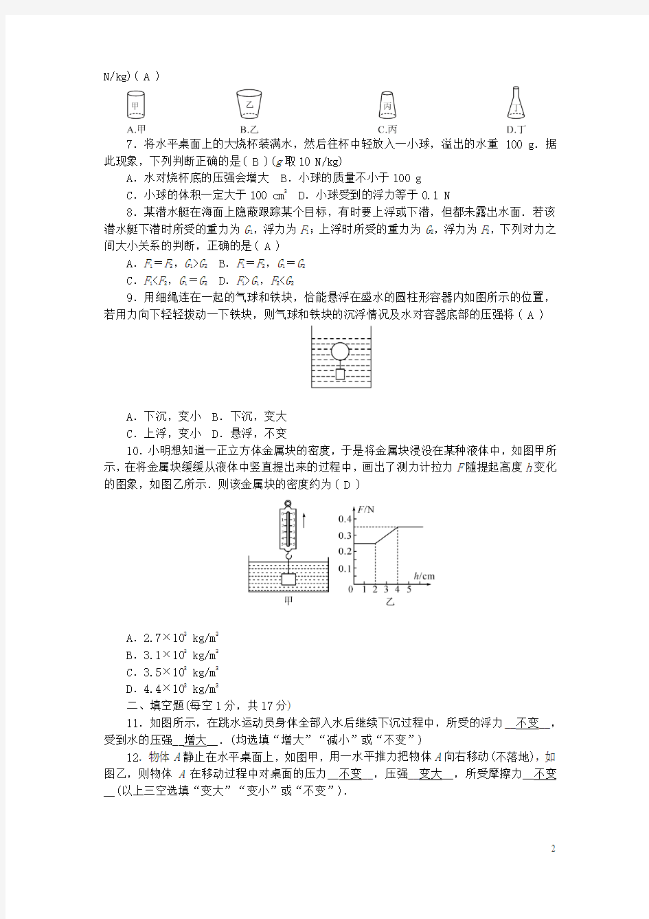 【聚焦中考】陕西省2016中考物理 阶段测试题三(第9-10讲)