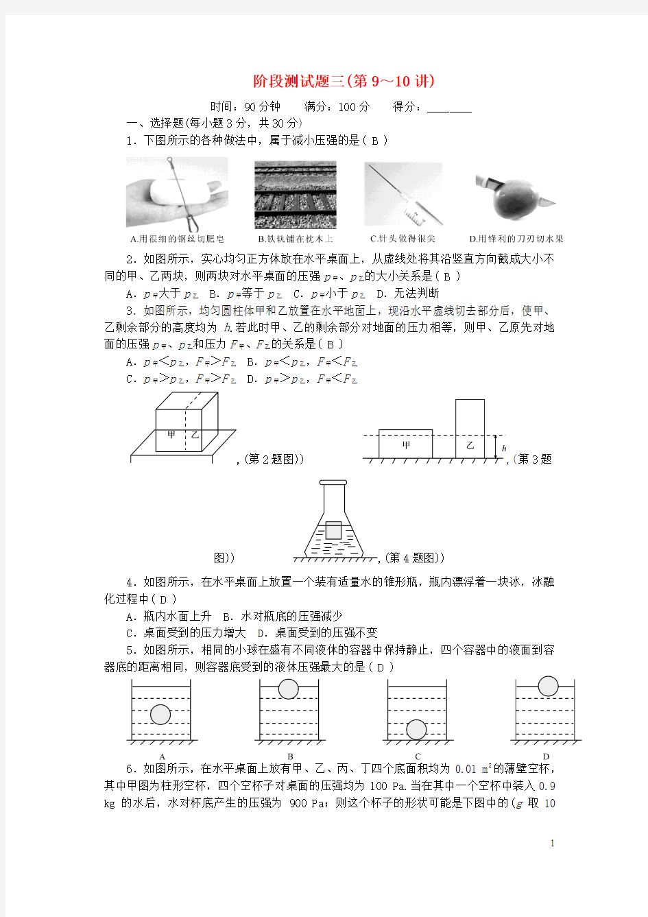 【聚焦中考】陕西省2016中考物理 阶段测试题三(第9-10讲)