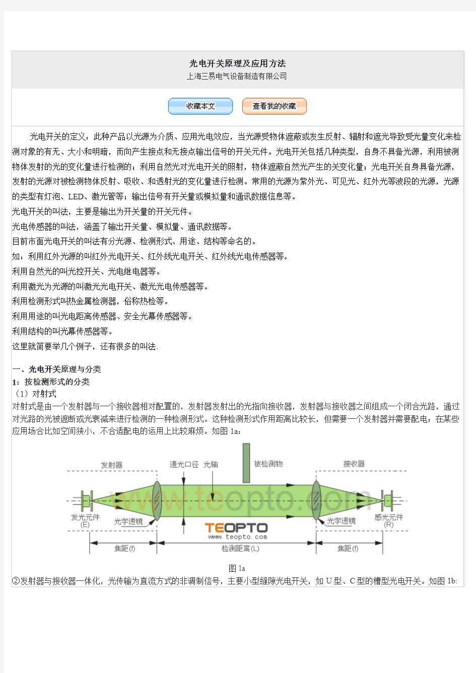 光电开关原理及应用方法