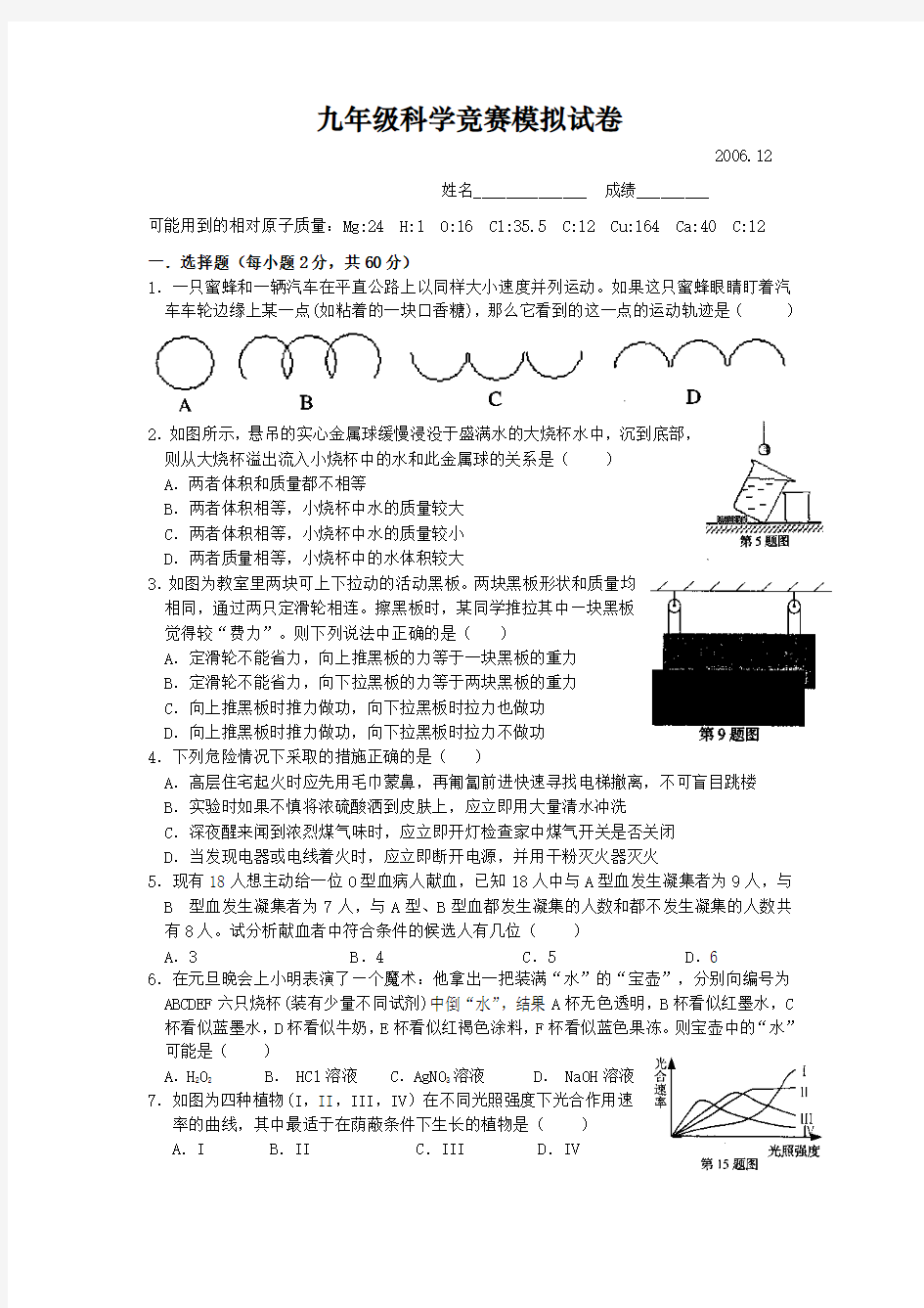 九年级科学竞赛模拟试卷