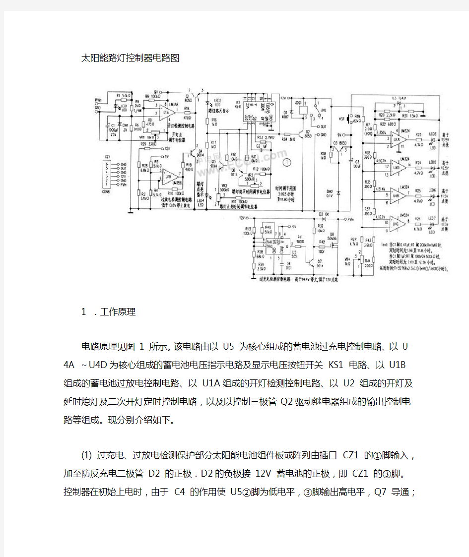 太阳能路灯控制器原理图