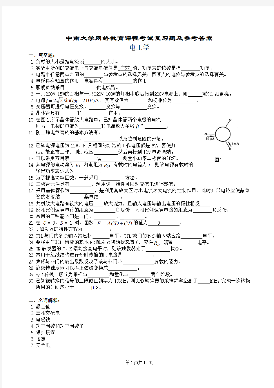 电工学复习题及参考答案