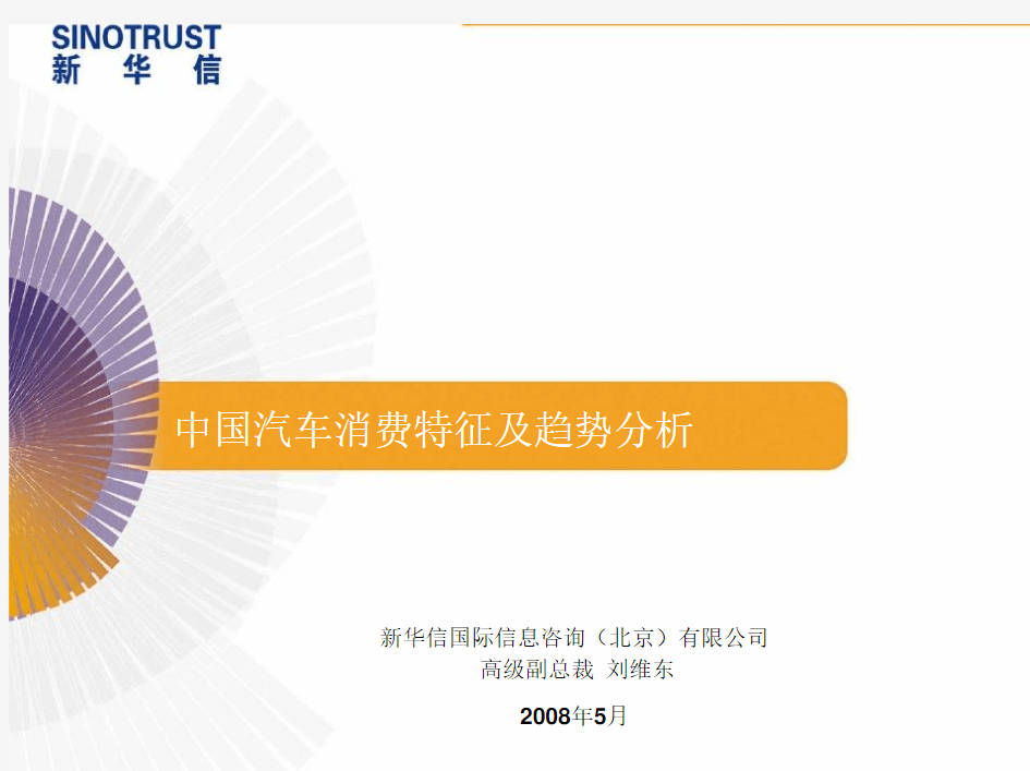 中国汽车消费者特征及趋势分析