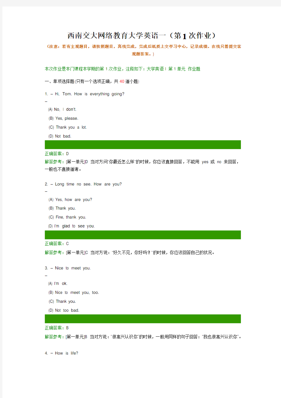 大学英语一第1次作业