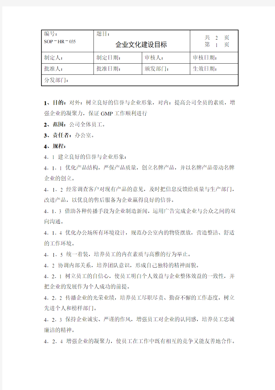 企业文化建设目标