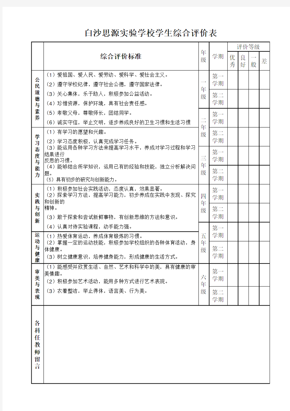 学生成长记录表