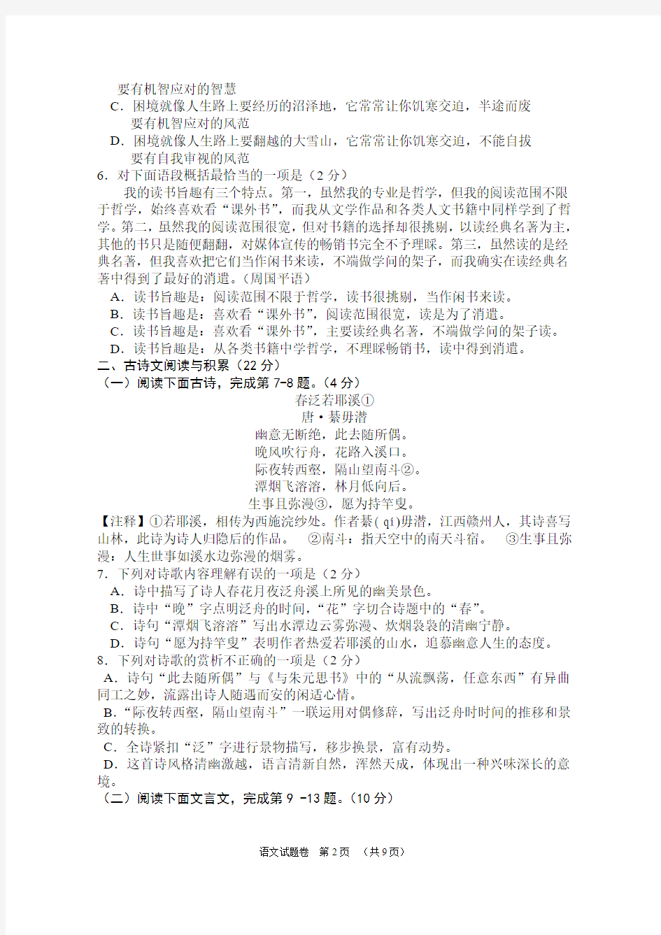 2013年江西省中考语文试卷(含答案)