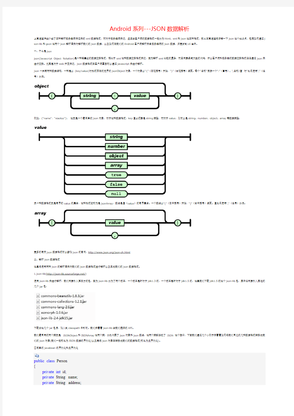 课题_Android系列---JSON数据解析