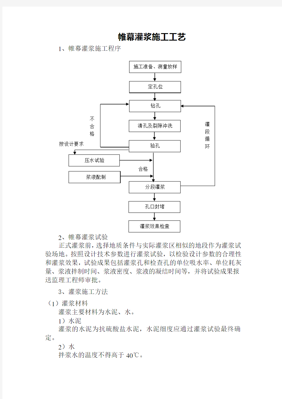 帷幕灌浆施工工艺