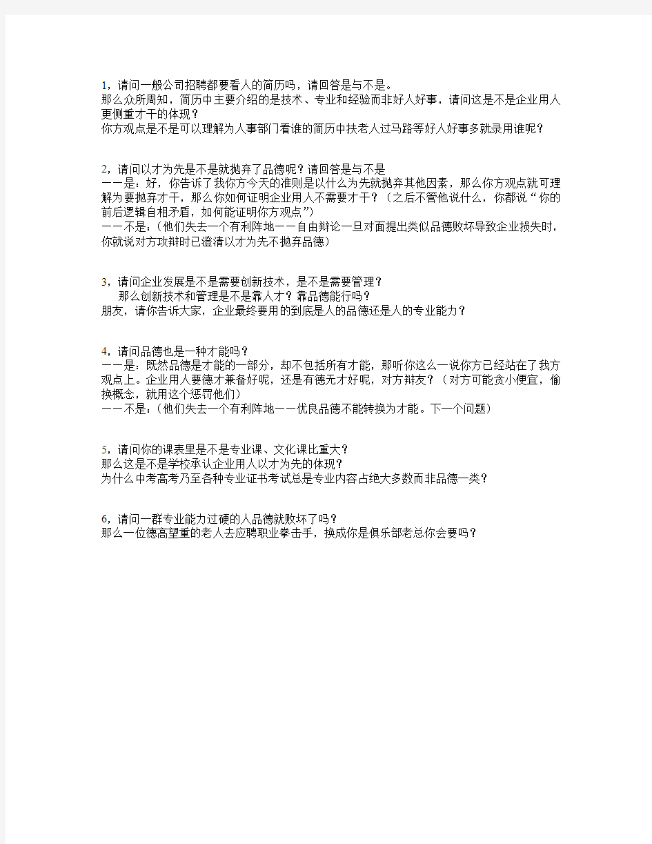 ”企业用人以才为先“的攻辩问题