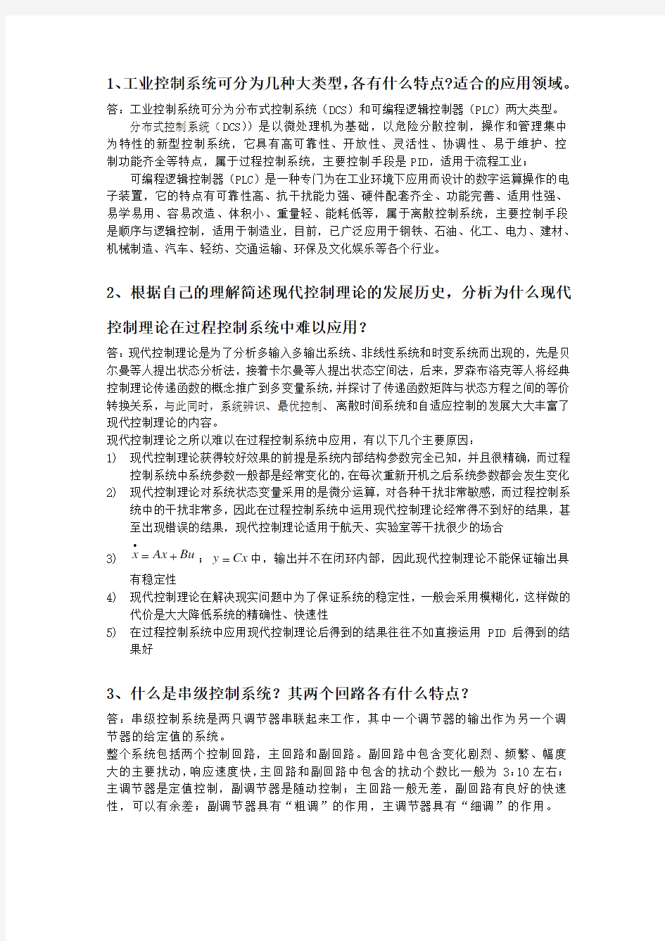 系统建模控制与仿真 习题及解答