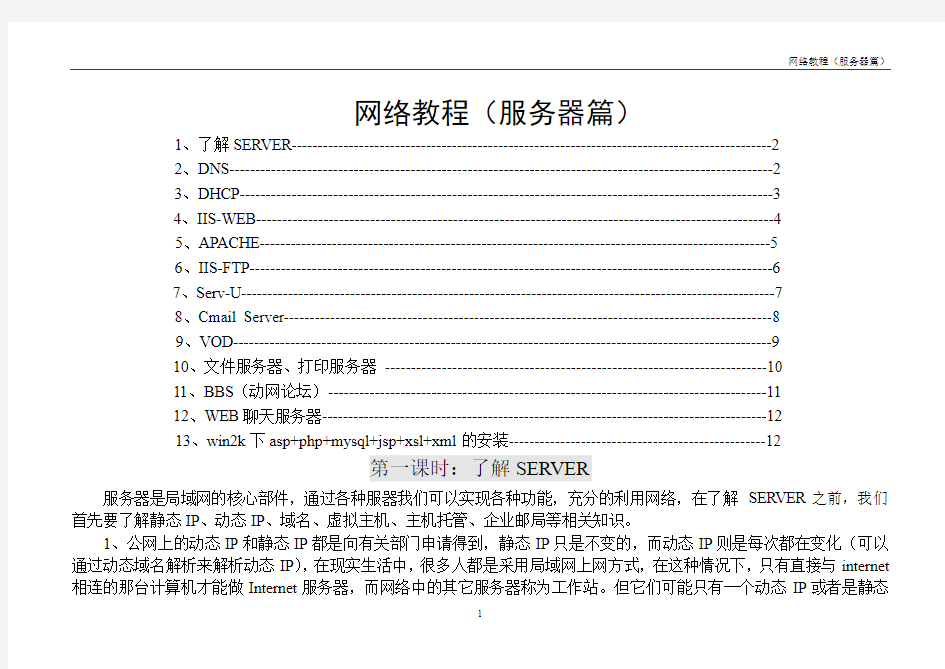 服务器相关知识简介