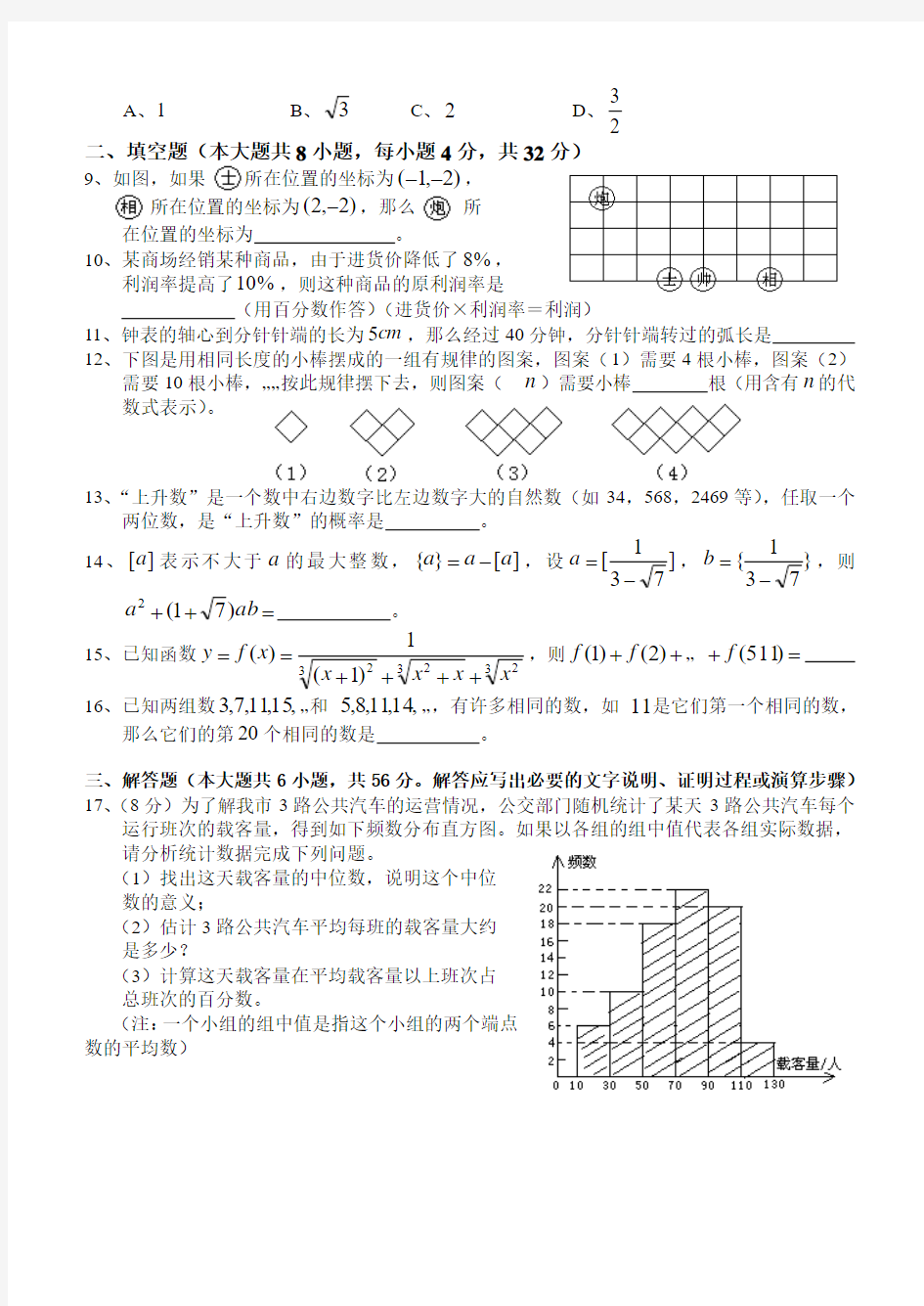 2012年黄高自主招生考试数学试卷