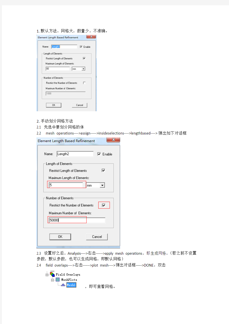 Maxwell划分网格