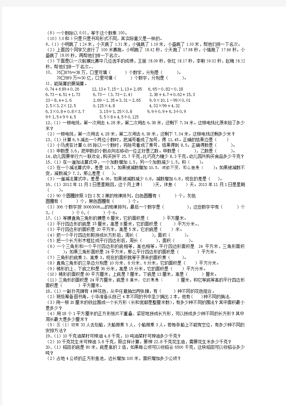 苏教版五年级上册数学期末复习题易错题重点题总汇(补充习题与评价手册)