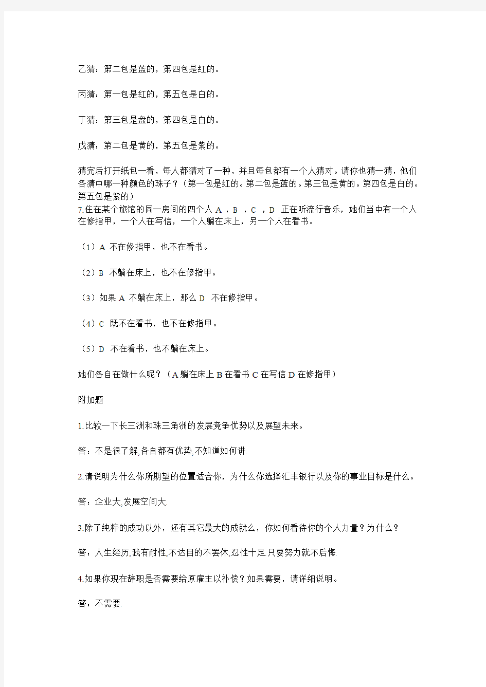 汇丰银行笔试题及答案