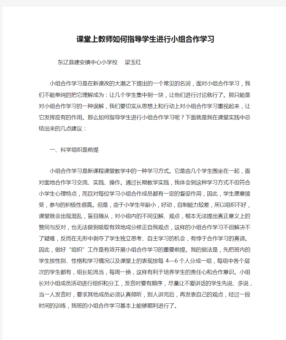 课堂上教师如何指导学生进行小组合作学习