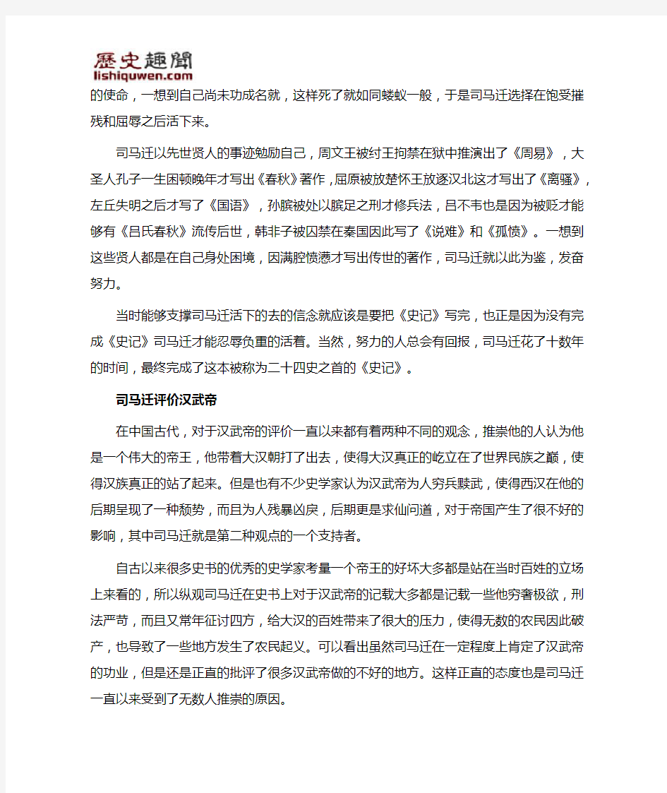 司马迁发愤写史记的故事 司马迁评价汉武帝