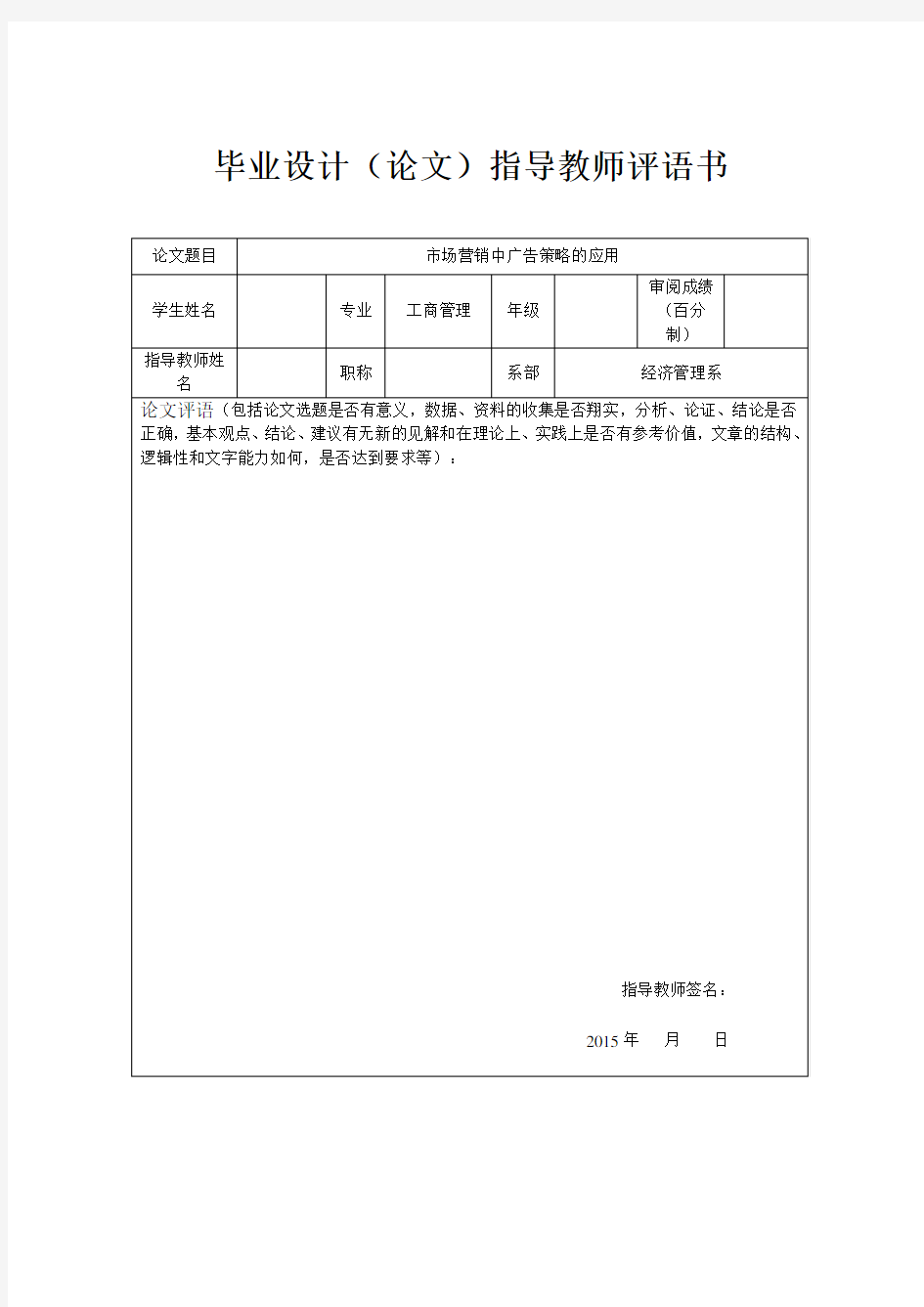 市场营销中的广告策略的应用