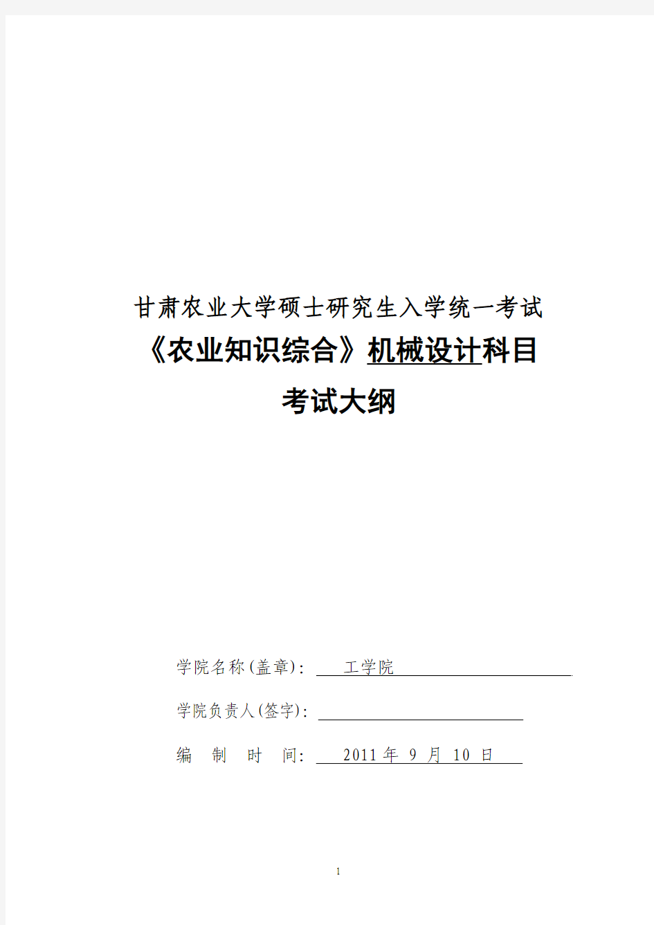 农业知识综合三341机械设计