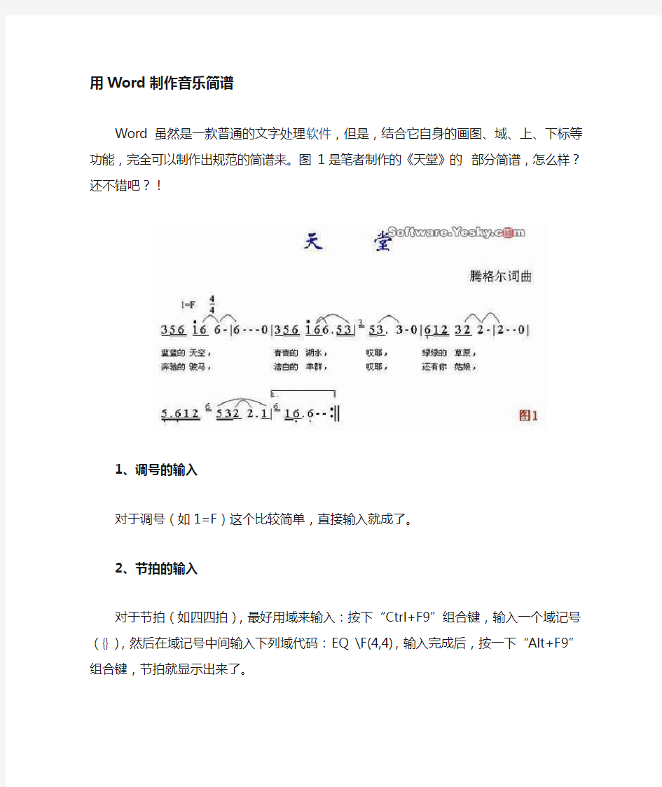 简谱输入方法