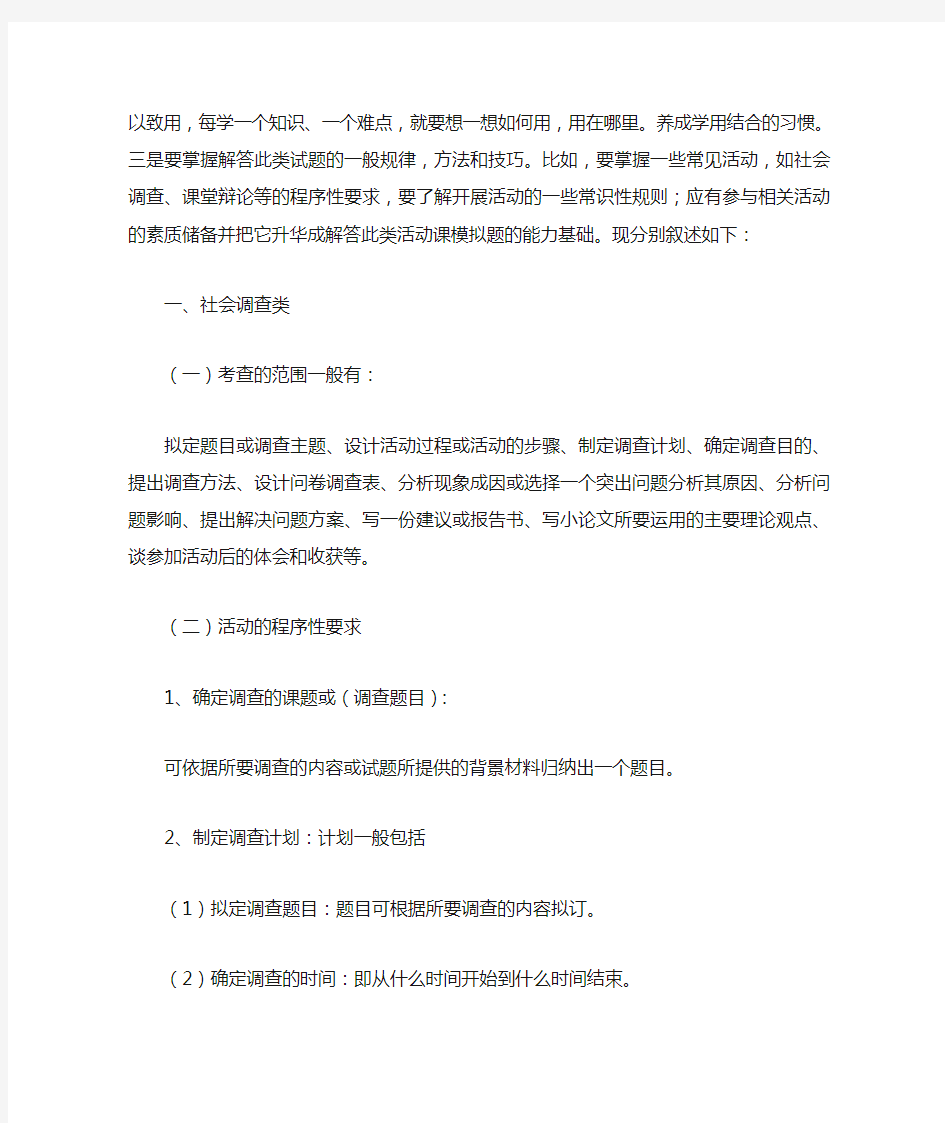 中考政治活动探究题答题指南