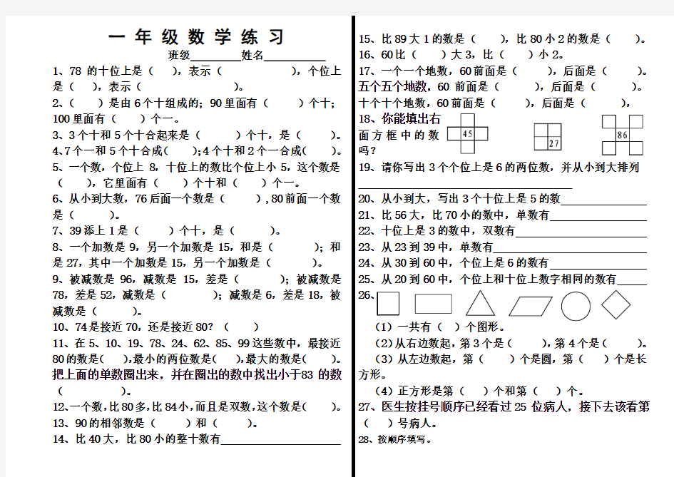 苏教版一年级下册数学复习练习题