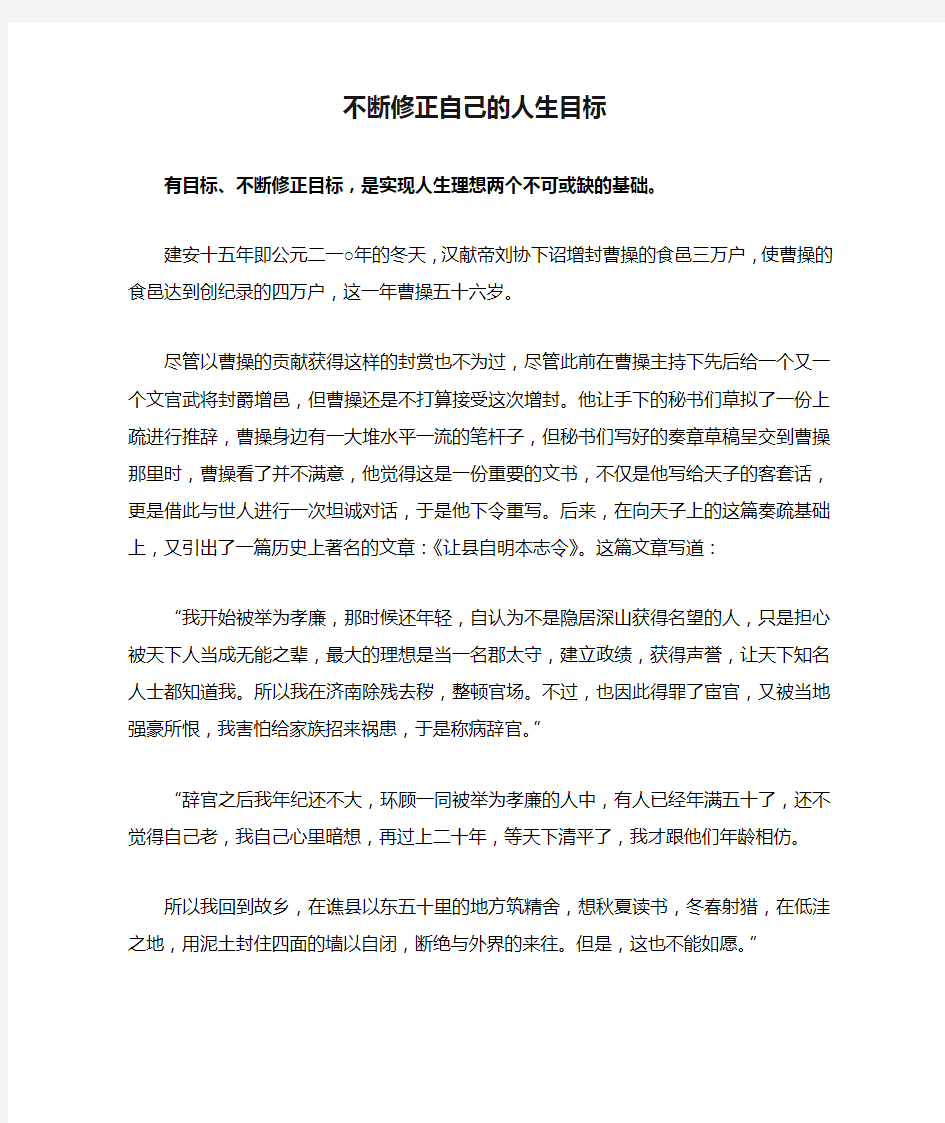 有目标^不断修正自己的人生目标,是实现人生理想两个不可或缺的基础