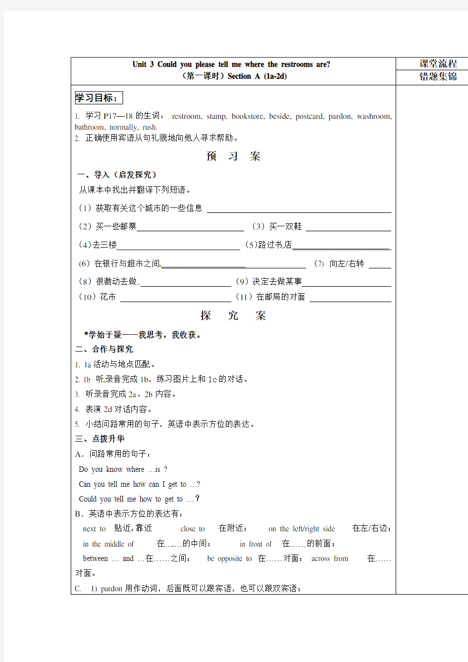 Unit 3 Could you please tell me where the restrooms are(第一课时)Section A (1a-2d)导学案