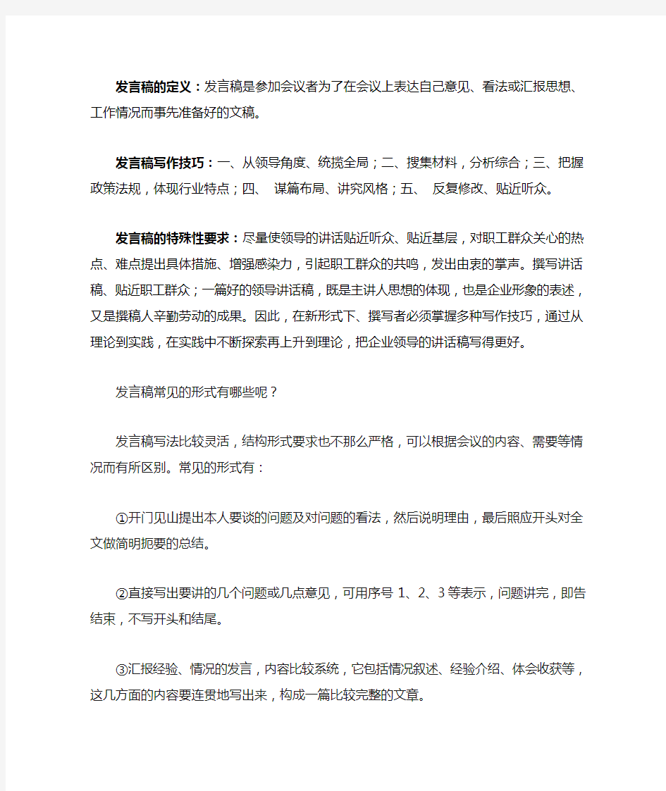 发言稿格式