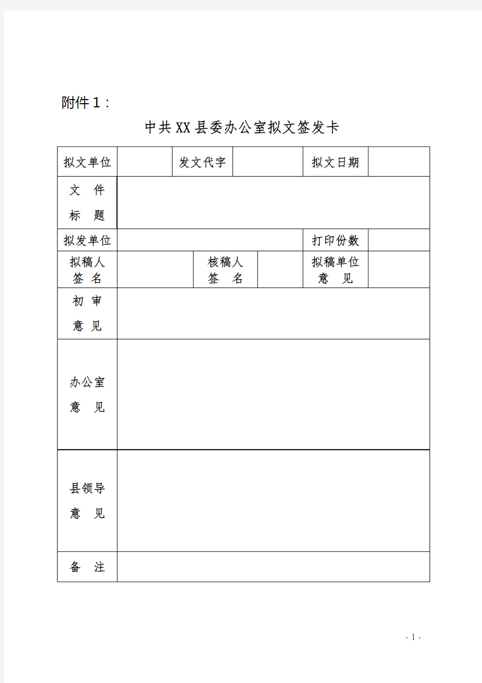 党委和政府文件处理笺