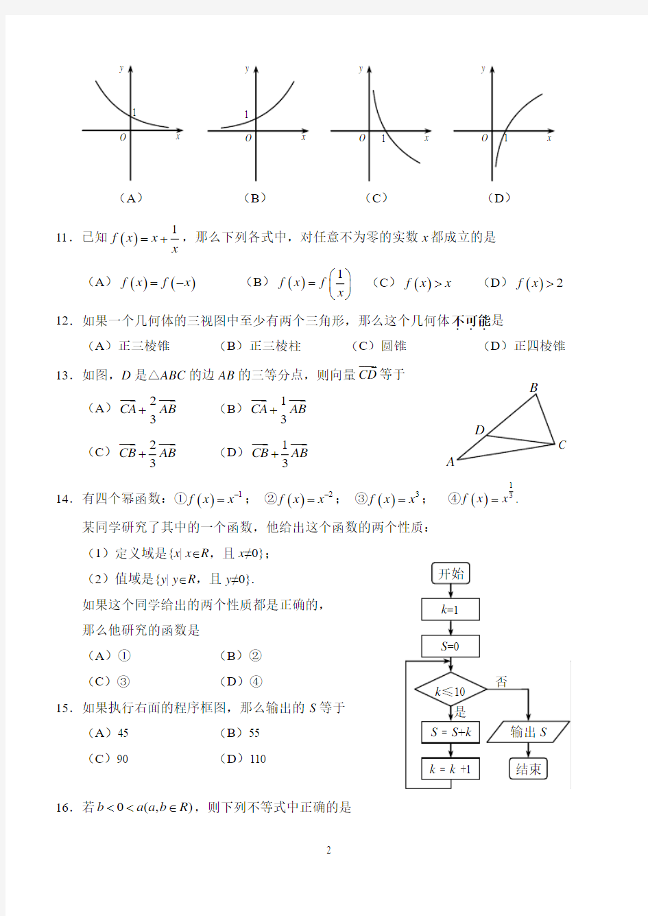 2013年高中数学会考模拟试题(二)