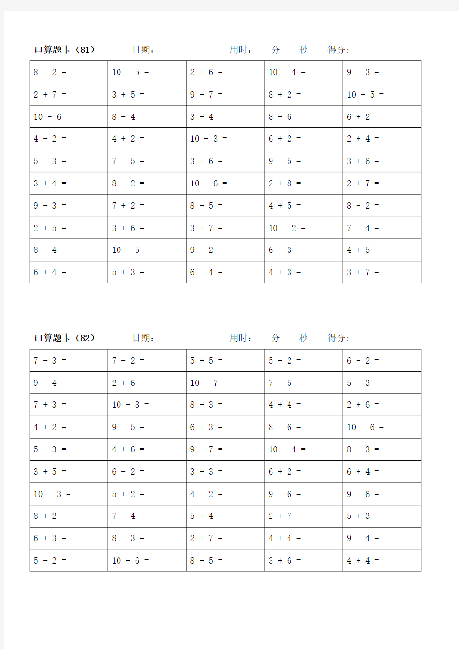 小学一年级10以内加减法口算题卡6000道(5)