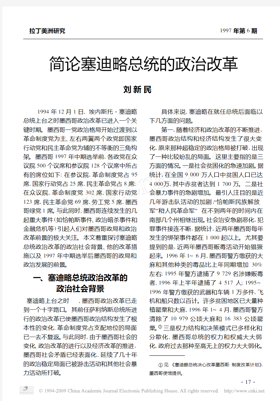 简论塞迪略总统的政治改革 - 中国社会科学期刊网